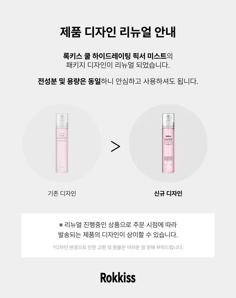록키스 쿨 수분 픽서 미스트 100ml 2개 세트