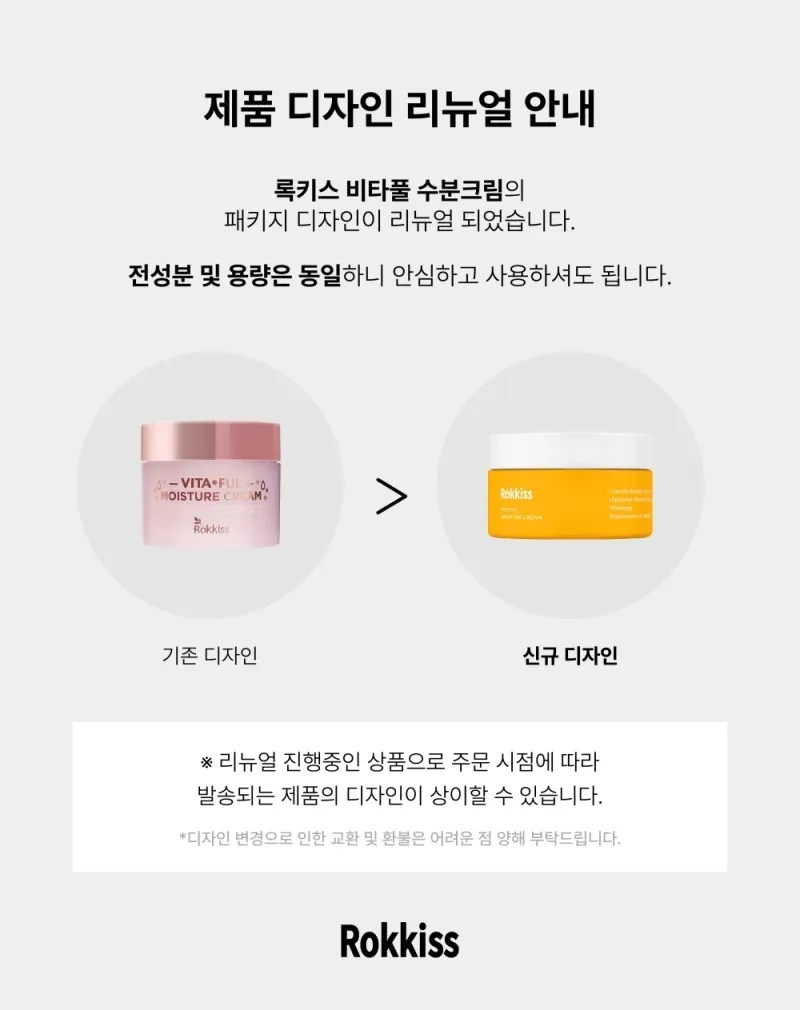 록키스 비타풀 약산성 수분 크림 120g