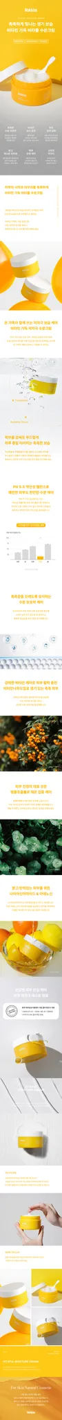 록키스 비타풀 약산성 수분 크림 120g