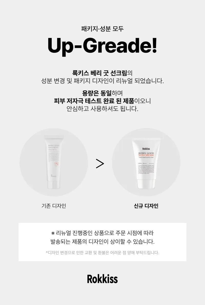 록키스 베리 굿 SPF50+ PA++++ 데일리 선크림 50ml