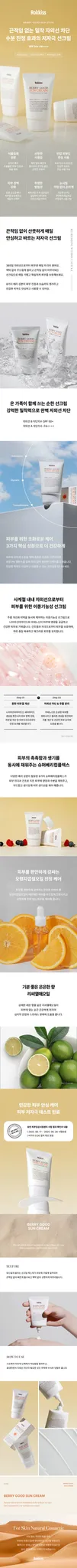 록키스 베리 굿 SPF50+ PA++++ 데일리 선크림 50ml