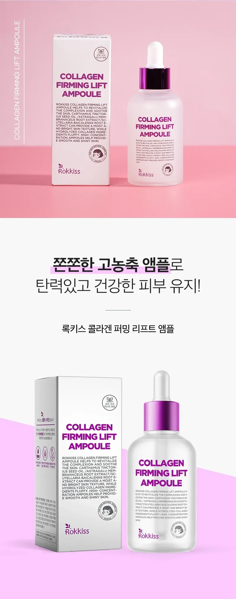 록키스 콜라겐 퍼밍 리프트 앰플 55ml 2개입