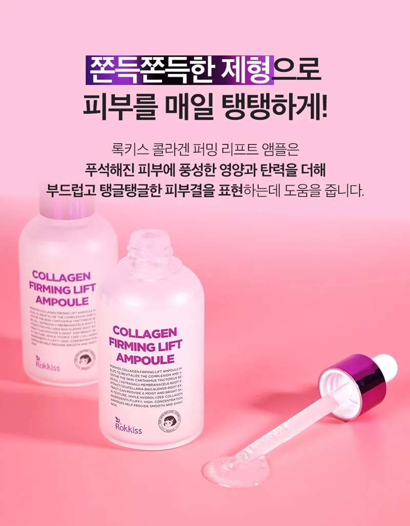 록키스 콜라겐 퍼밍 리프트 앰플 55ml 2개입