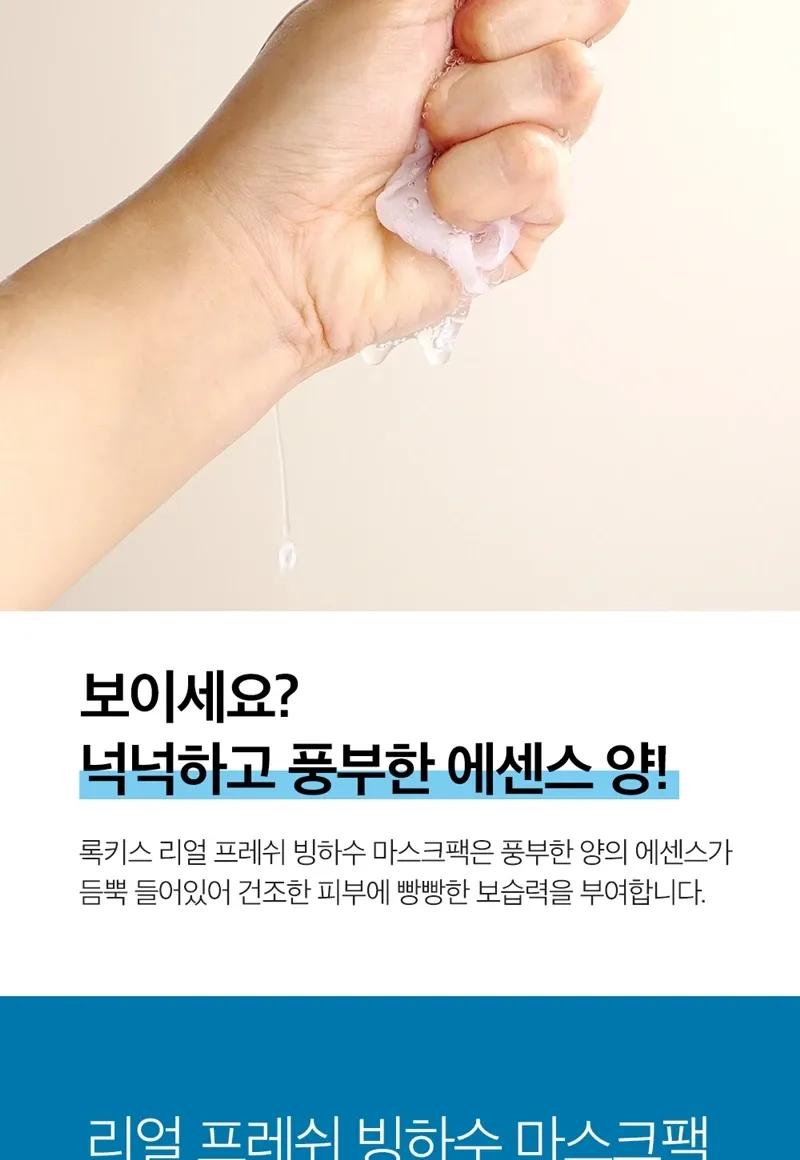 록키스 리얼 프레쉬 워터밤 빙하수 마스크팩 50매