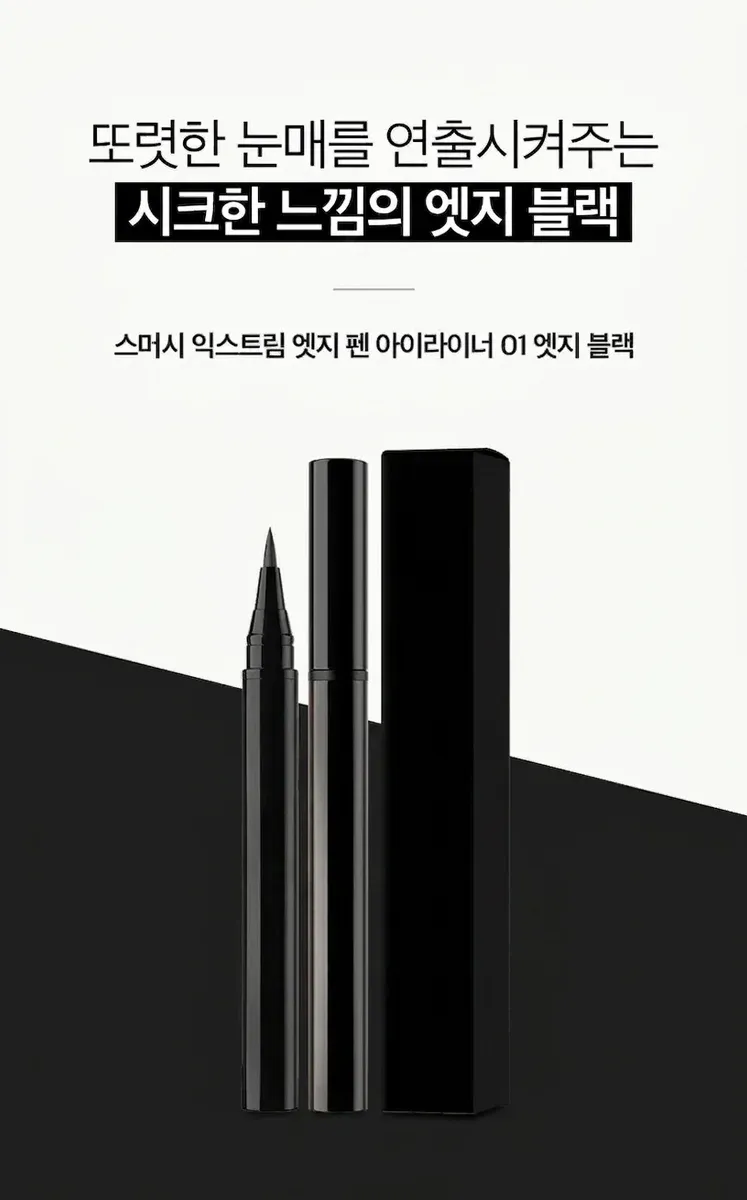 블랙 아이라이너 펜 2개 세트