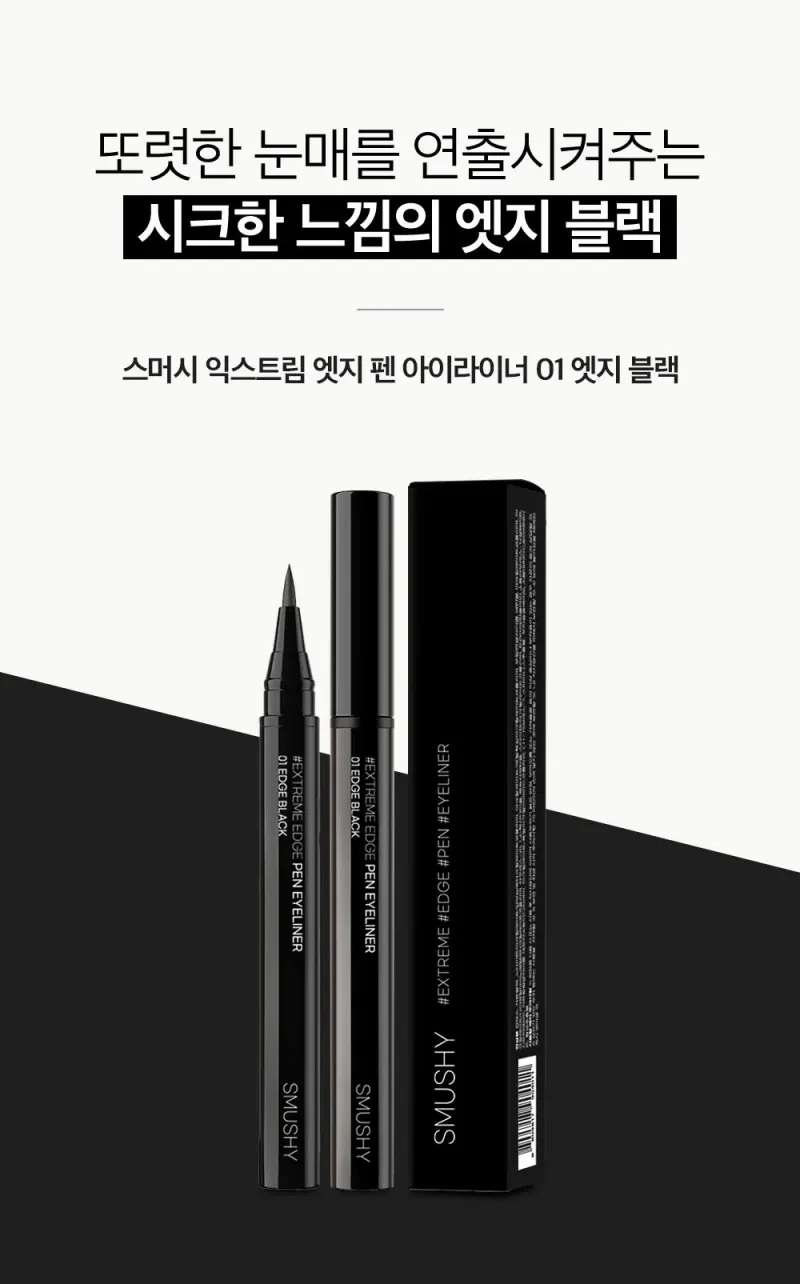 록키스 익스트림 엣지 펜 아이라이너 0.5g