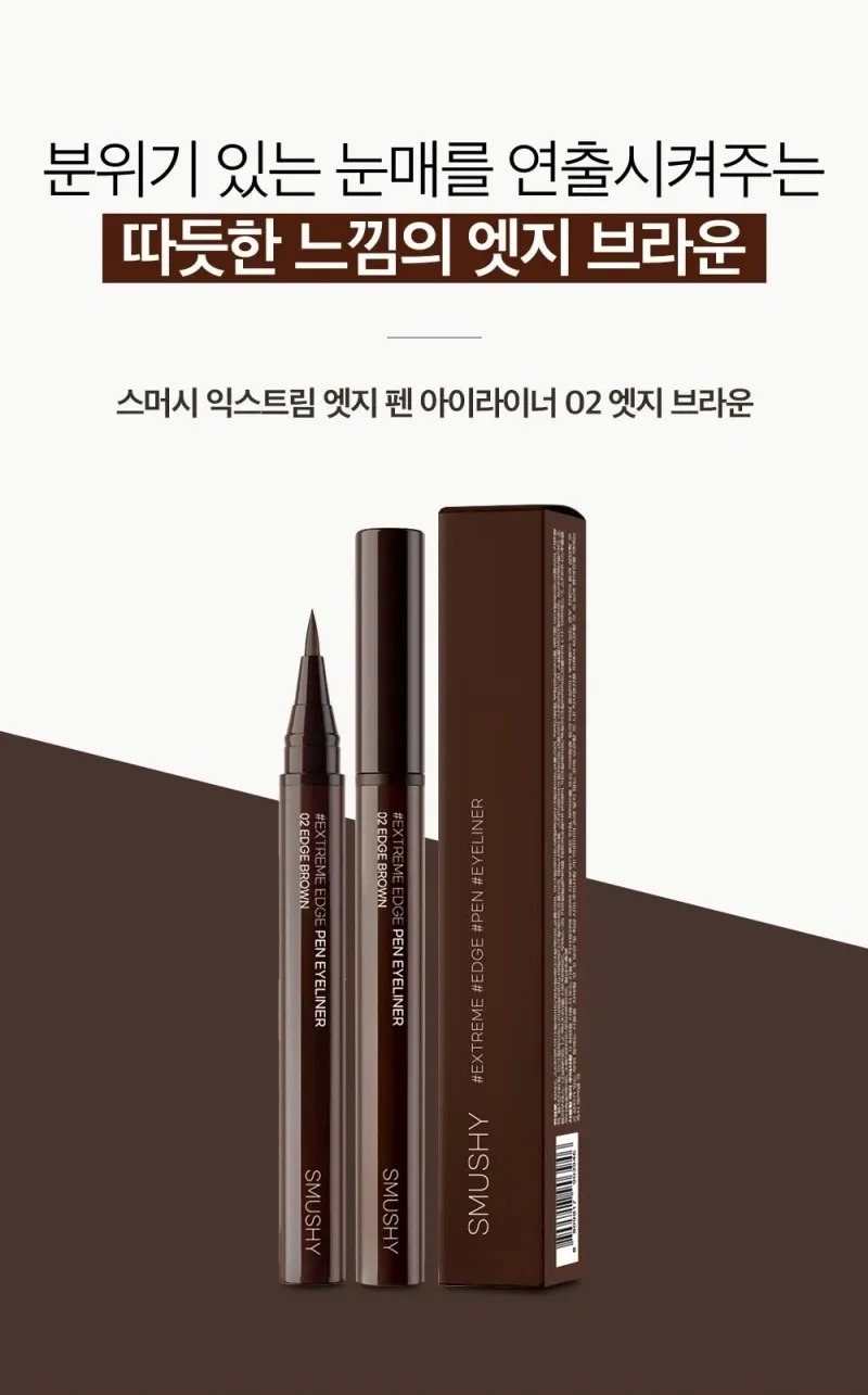 록키스 익스트림 엣지 펜 아이라이너 0.5g