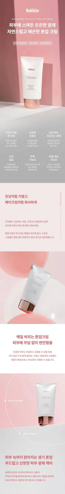 록키스 화이트닝 밀키 톤업 크림 50ml 4개 세트