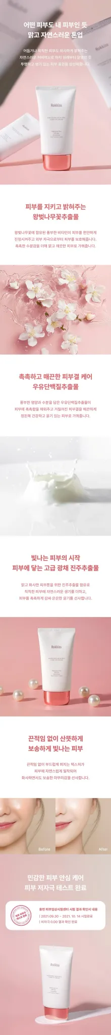 록키스 화이트닝 밀키 톤업 크림 50ml 4개 세트