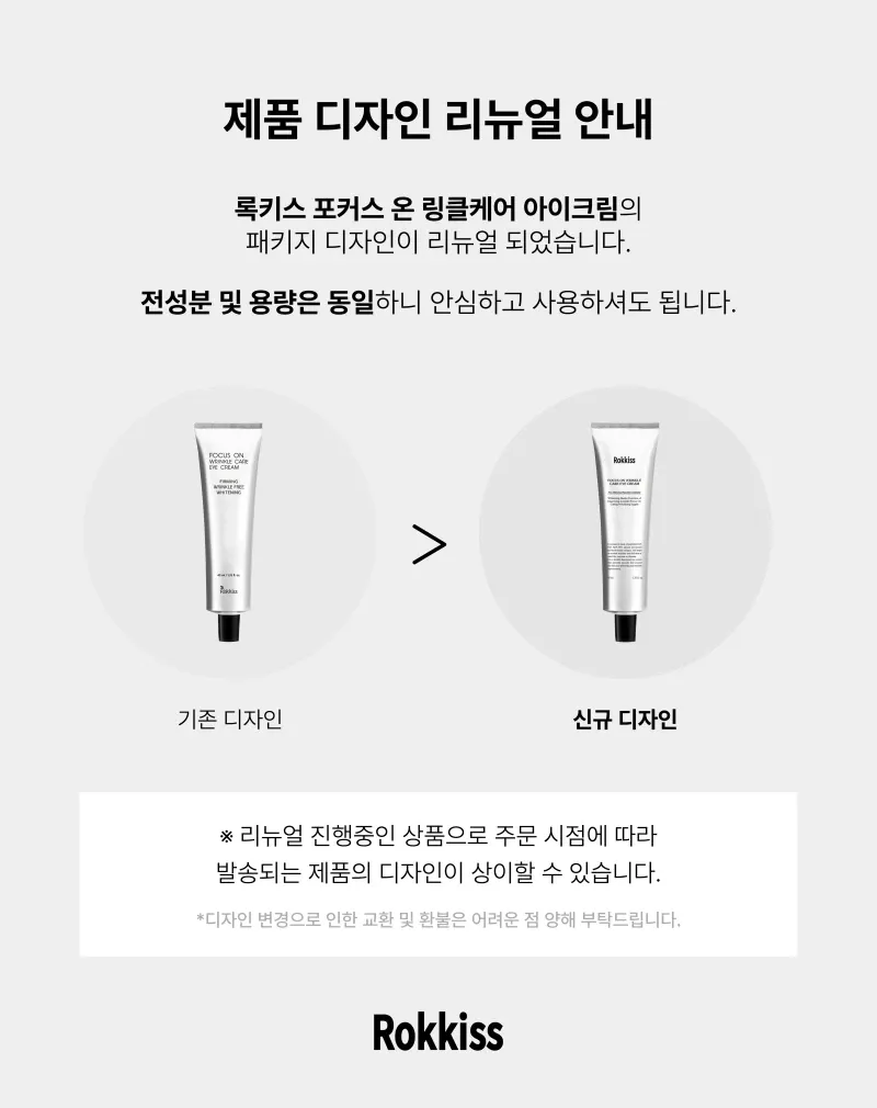 록키스 포커스 링클 케어 아이크림 5개입 40ml 세트