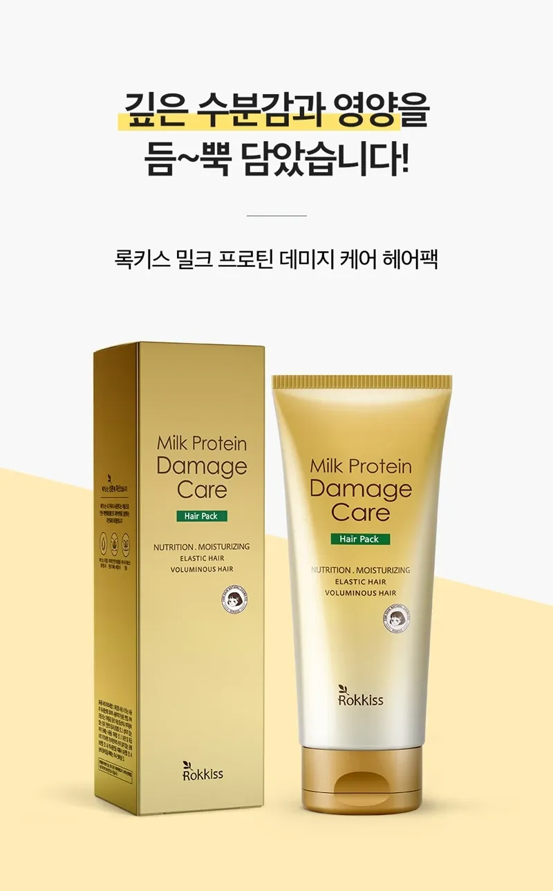 록키스 밀크프로틴 데미지 케어 헤어팩 250ml