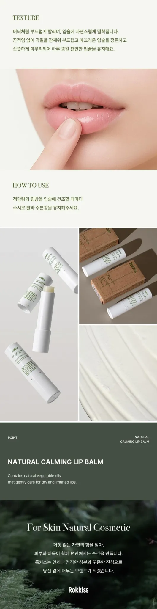 록키스 내추럴 카밍 립밤 2개 세트