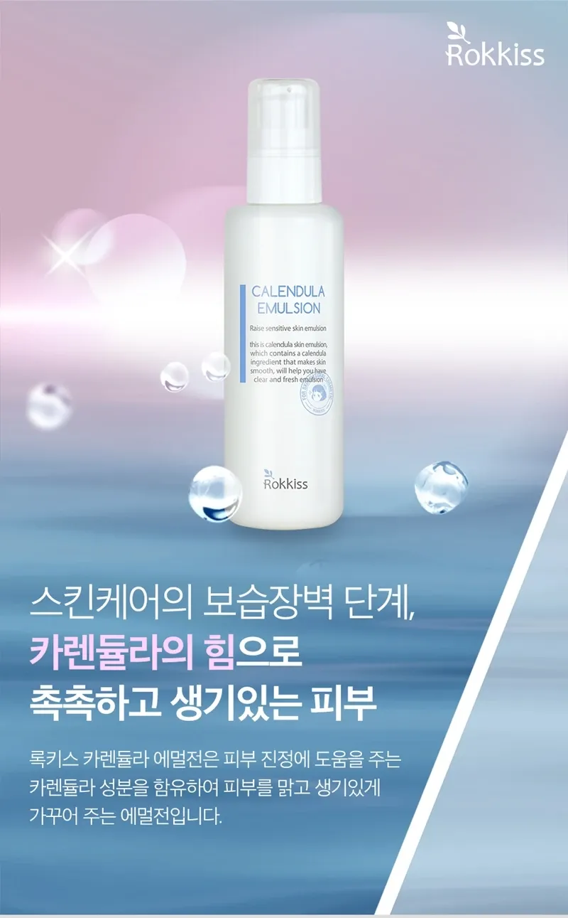 록키스 카렌듈라 수분 에멀전 150ml
