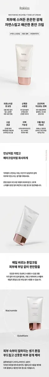 록키스 밀키 톤업 크림 50ml