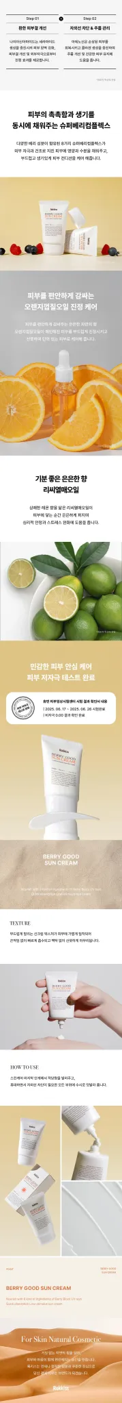 록키스 베리 굿 SPF50+ PA++++ 데일리 선크림 50ml