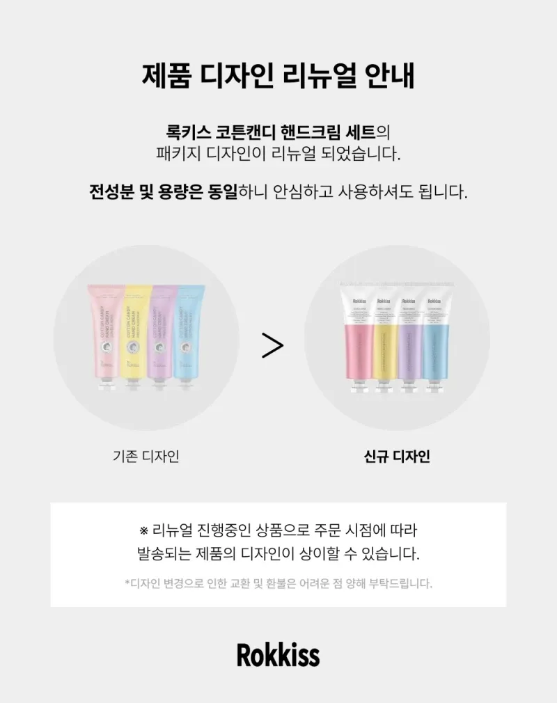 록키스 코튼캔디 향 핸드크림 4종 세트 50g