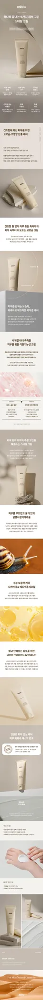 록키스 스네일 모이스처 크림 120ml